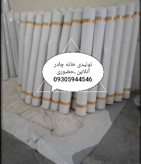 برزنت کانتینری ضد آب و ضد آفتاب عرض ۱۶۰ سانت ضخیم و درجه ۱