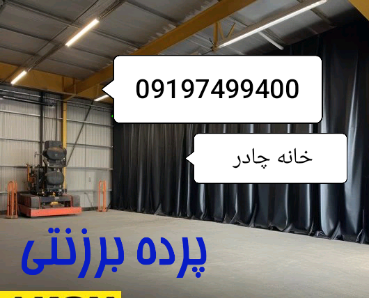 پرده برزنتی با پانچ ابعاد سفارشی ، پرده تراس بالکن
