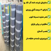 چادر سایبان لمینت ضد آب یک رو(2 در 3)دوردوزی شده و حلقه دار آماده نصب