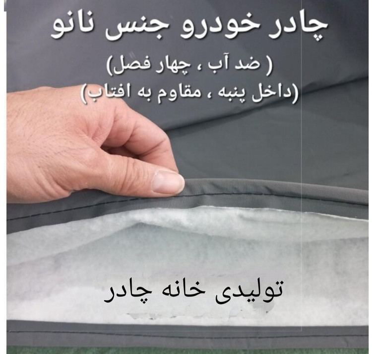 چادر خودرو نانو مخصوص ایکس ۲۲ چهار فصل ضدآب و مقاوم به آفتاب