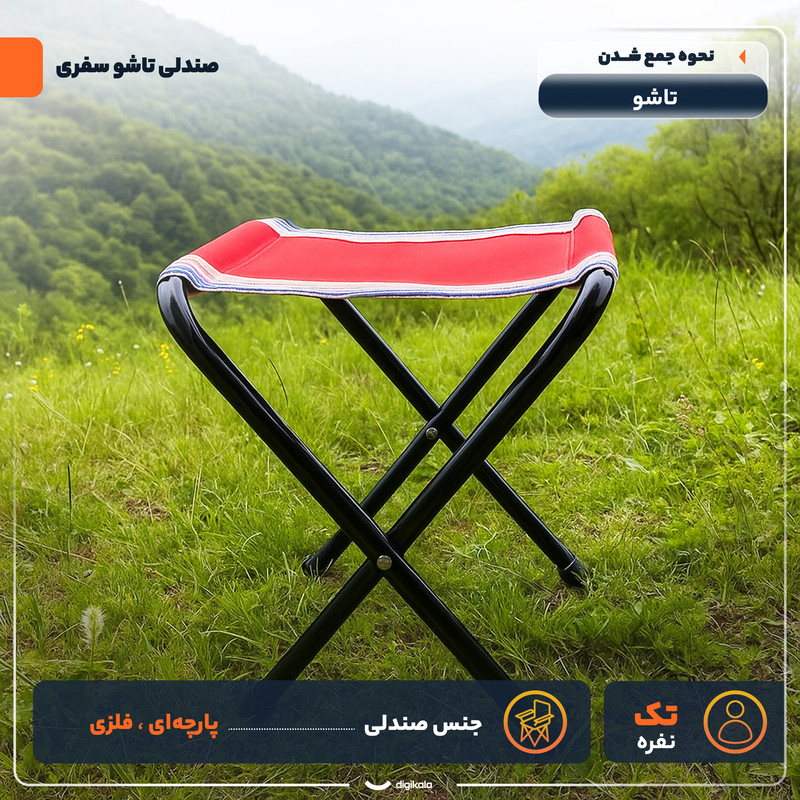 صندلی تاشو سفری مدل تاشو