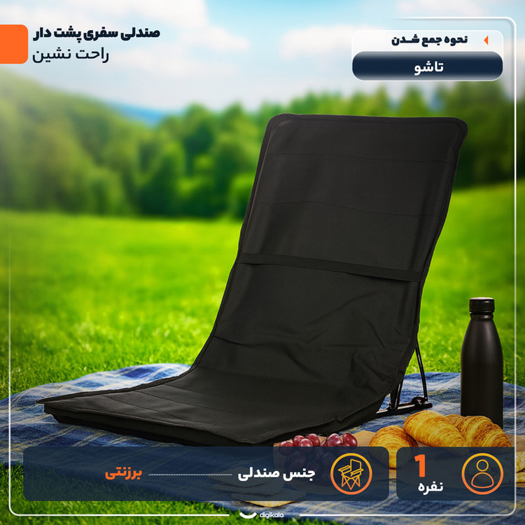 صندلی راحت نشین