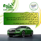 چادر خودرو آذین کاور مدل MULTILAYER مناسب برای شاهین
