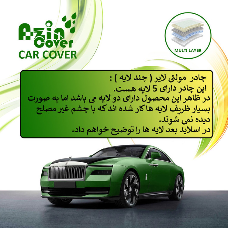 چادر خودرو آذین کاور مدل MULTILAYER مناسب برای شاهین