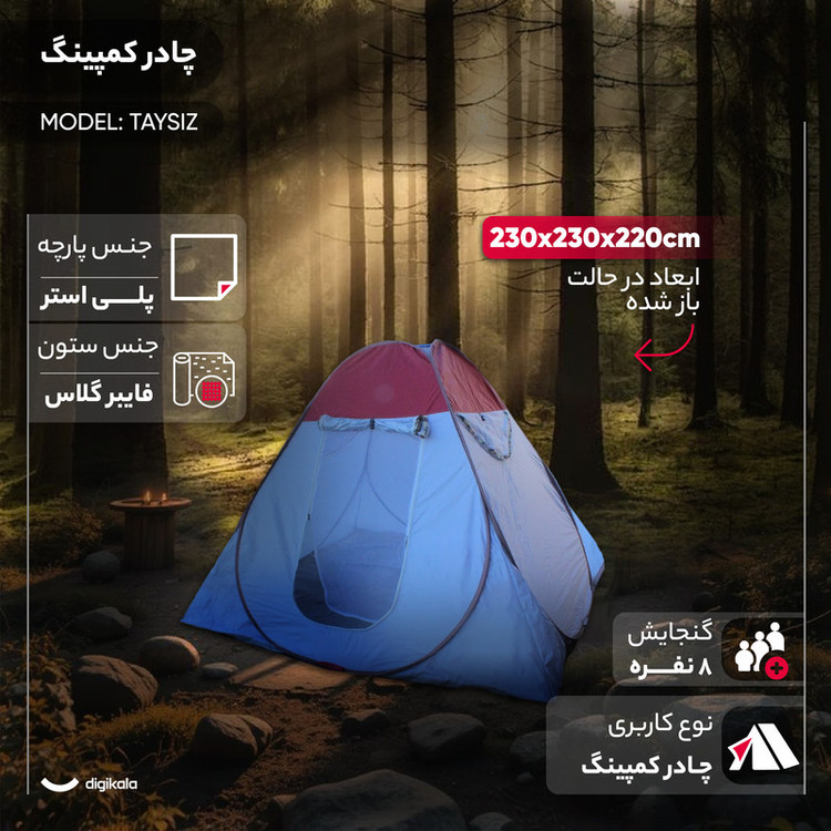 چادر مسافرتی 8 نفره مدل TAYSIZ