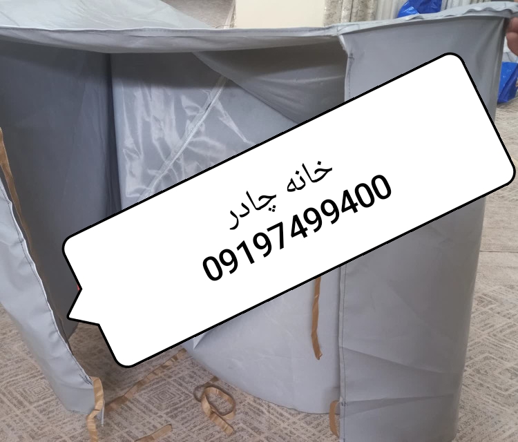 کاور کولر خانه چادر