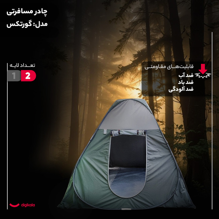 چادر مسافرتی 8 نفره مدل گورتکس