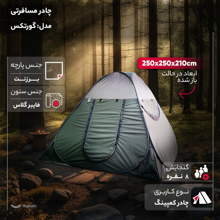 چادر مسافرتی 8 نفره مدل گورتکس