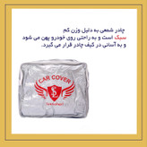 چادر خودرو لوکس سهیل مدل شمعی مناسب برای BMW X4