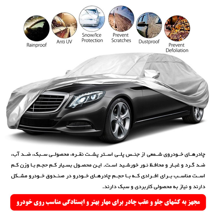 چادر خودرو پاسیکو مدل PRO SHIELD مناسب برای BMW 428