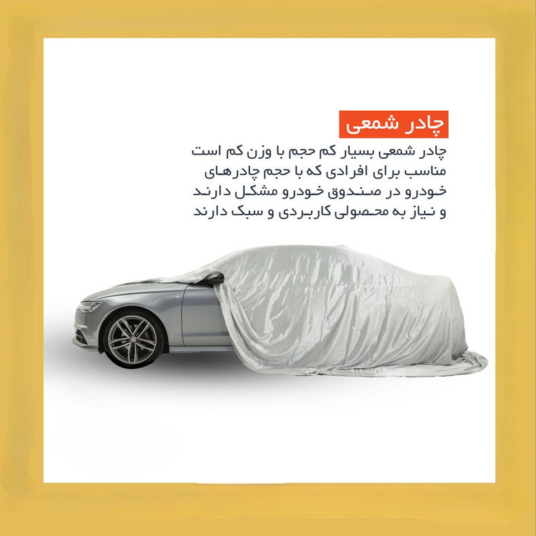 چادر خودرو لوکس سهیل مدل شمعی مناسب برای هیوندای توسان