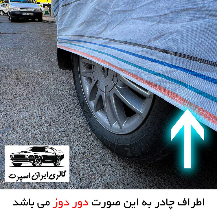 چادر خودرو ایران اسپرت مدل دور دوز شده مناسب برای سهند