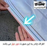چادر خودرو ایران اسپرت مدل دور دوز شده مناسب برای سهند