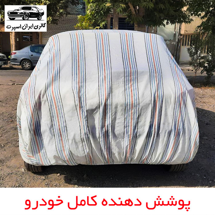 چادر خودرو ایران اسپرت مدل دور دوز شده مناسب برای سهند
