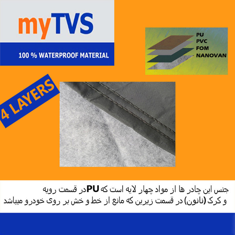 چادر خودرو مدل TVS مناسب برای تیبا 2