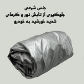 چادر خودرو استار مدل شمعی مناسب برای MVM 110S