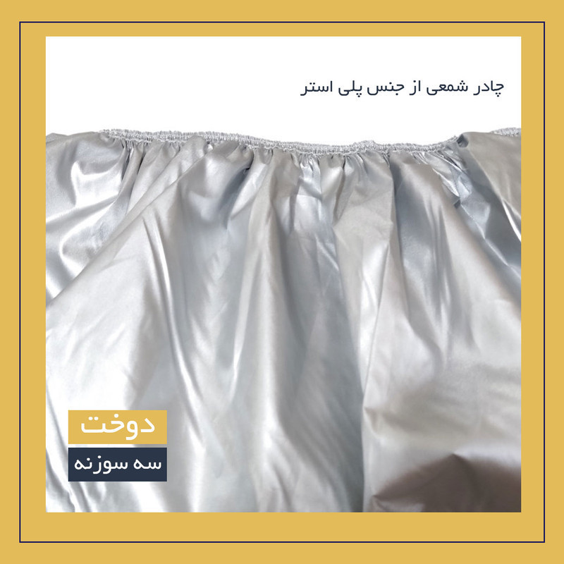 چادر خودرو استار مدل شمعی مناسب برای چانگان CS35 Plus