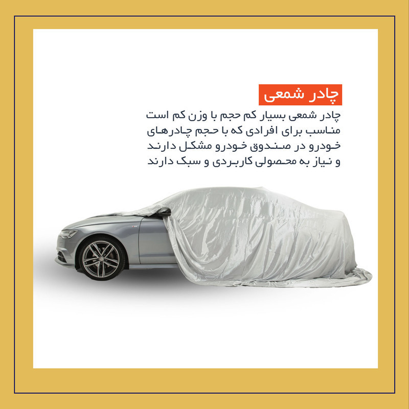 چادر خودرو استار مدل شمعی مناسب برای نیسان ماکسیما