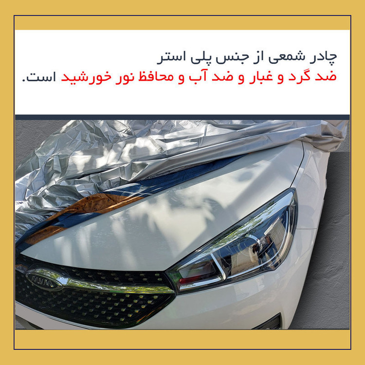 چادر خودرو استار مدل شمعی مناسب برای نیسان ماکسیما