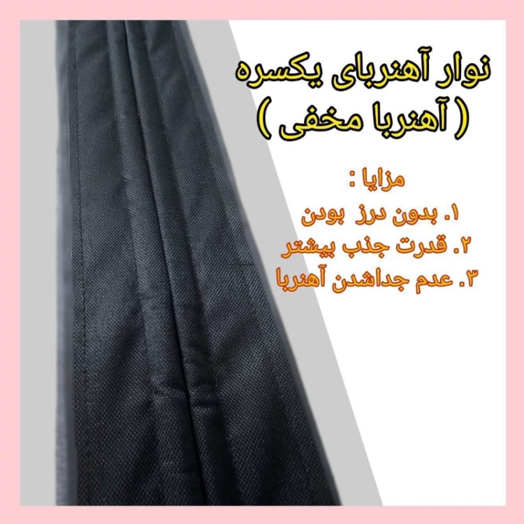 پرده مگنتی پلاستیکی 120 در 300 سانت (ضمانتی ) مدل جدید آهنربا یکسره درب پلاستیکی آهنربایی طلقی درب مگنتی آهنربادار
