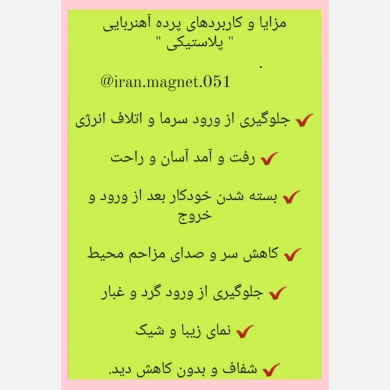 پرده پلاستیکی آهنربایی 140 در 200 (ضمانتی) مدل جدید آهنربا یکسره درب پلاستیکی مگنتی طلقی درب آهنربادار