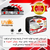 چادر خودرو رویال اسپرت مدل EXTRA PRO مناسب برای ام وی ام 315