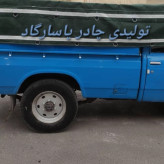 چادر برزنت 3در4 چادر نیسان چادر وانت اصل (پس کرایه)