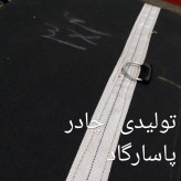 چادر برزنت مشکی 3در4 چادر نیسان اصل (پس کرایه)