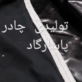 چادر نیسان 3در4 برزنتی و کانتیری 100 درصد ضد آب بسیار جنس باکیفیت و محکم اندازه 3در4 با 4 ردیف قلاب و دم اسبی (پس کرایه)