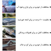 چادر ماشین خودرو چهار فصل ( ضد آب پشت کرک) ضخیم پراید کوئیک پژو سهند اطلس سمند تیبا ریو پیکان رانا تیبا ساینا 206 تیبا2