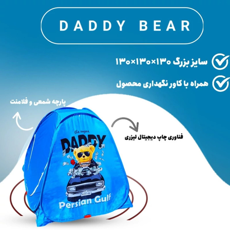 چادر بازی مدل ددی بیر سایز 3 ( بزرگ )