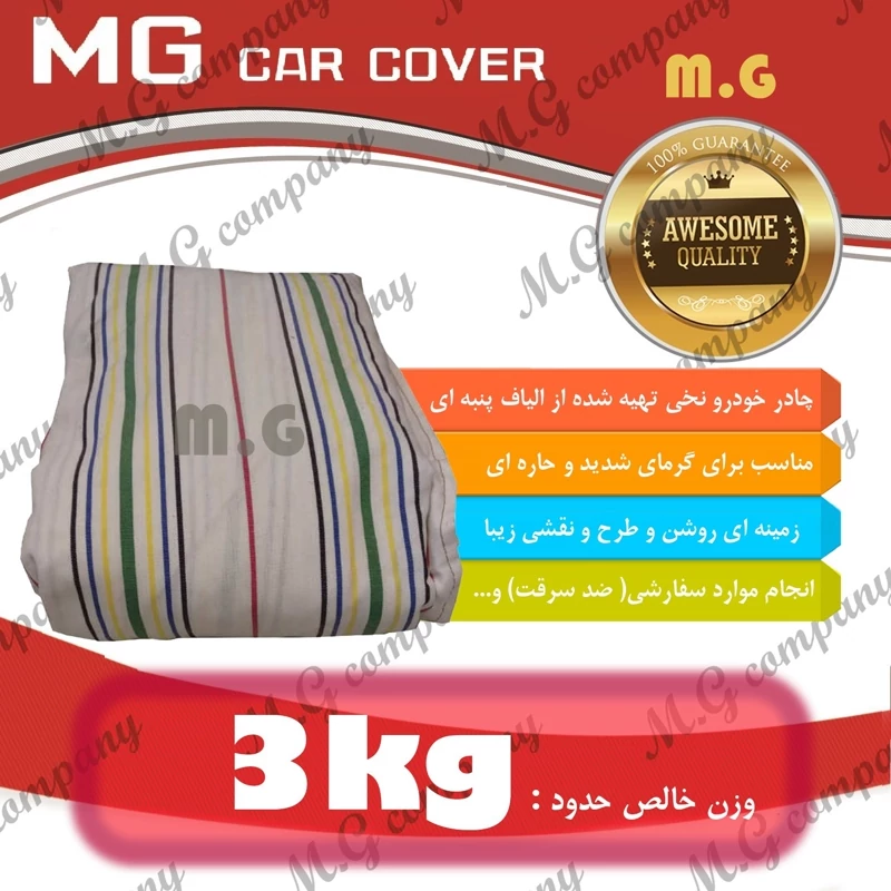 چادر ماشین نخ پنبه پراید کوئیک ساینا پژو رانا تیبا پرشیا سمندو..