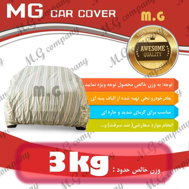 چادر ماشین نخ پنبه پراید کوئیک ساینا پژو رانا تیبا پرشیا سمندو..