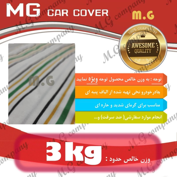 چادر ماشین نخ پنبه پراید کوئیک ساینا پژو رانا تیبا پرشیا سمندو..