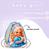 چادر بازی نوجوان مدل لیلی سایز 3 ( بزرگ )