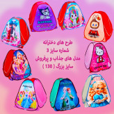 چادر بازی نوجوان مدل دختر کوچولو سایز 3 ( بزرگ )