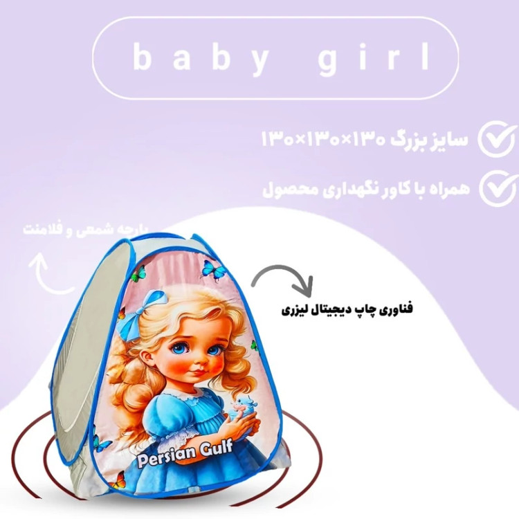 چادر بازی مدل لیلی سایز 3 ( بزرگ )