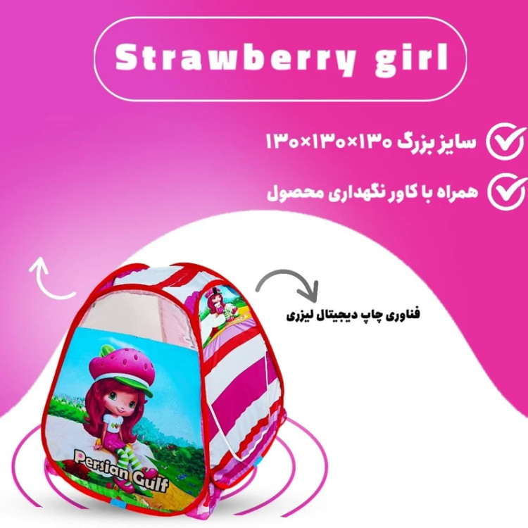 چادر بازی دختر توت فرنگی جدید سایز 2 NEW-color (سایز 100 سانتی کودک )