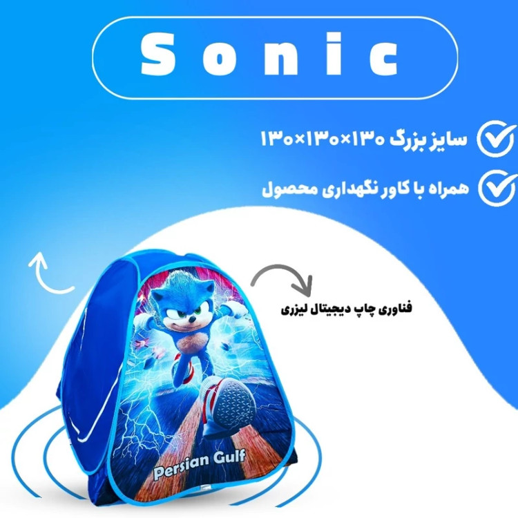چادر بازی سونیک سایز 3