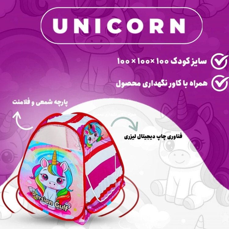 چادر بازی کودک مدل پونی سایز 2 کد KDK