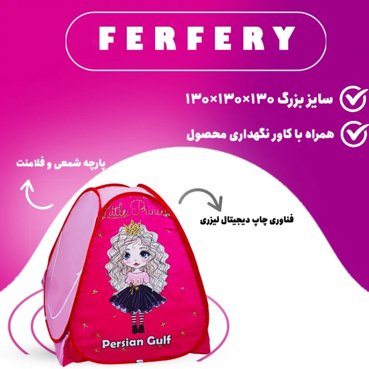 چادر بازی مو فرفری سایز 3 ( بزرگ )