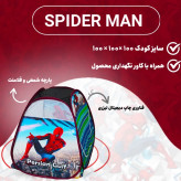 چادر بازی کودک مدل اسپایدر من سایز 2