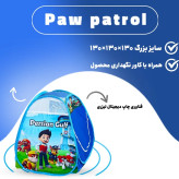 چادر بازی سگ های نگهبان سایز 2 NEW-color (سایز 100 سانتی کودک )