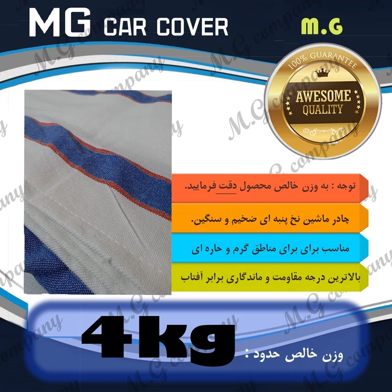 چادر ماشین نخ پنبه ای ضدآفتاب حاره ای مناسب برای تیبا (ضخیم-سنگین)