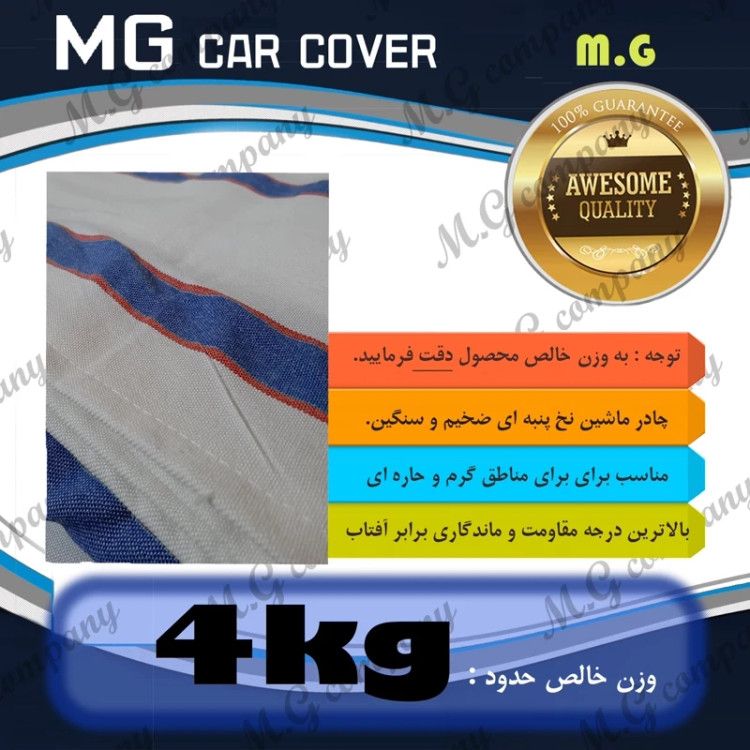 چادر ماشین نخ پنبه ای ضدآفتاب حاره ای مناسب برای ساینا (ضخیم-سنگین)