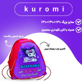 چادر بازی نوجوان مدل کرومی سایز 3 ( بزرگ )