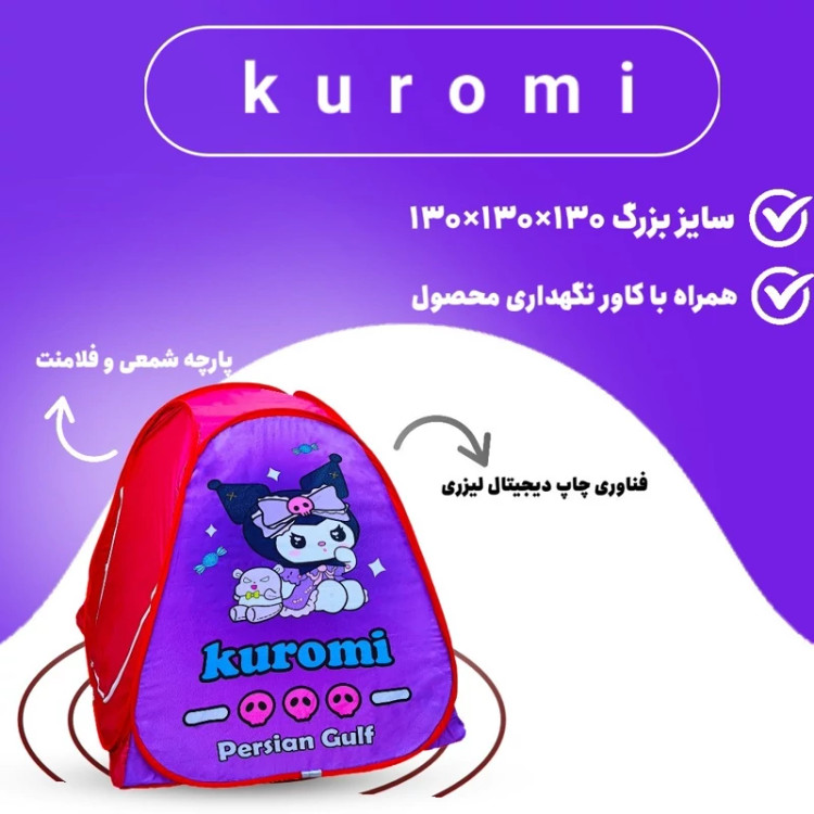 چادر بازی نوجوان مدل کرومی سایز 3 ( بزرگ )