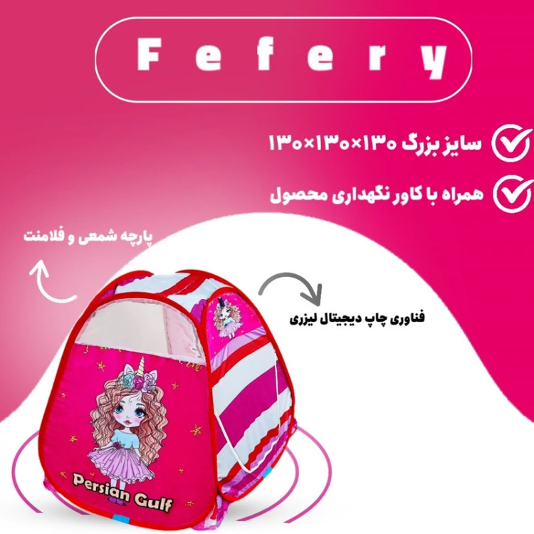 چادر بازی دختر فرفری سایز 2 NEW-color (سایز 100 سانتی کودک )