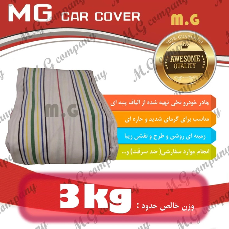 چادر نخ پنبه ماشین پراید تیبا کوئیک ساینا پژو رانا 206