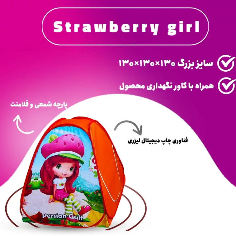 چادر بازی توت فرنگی جدید سایز 3 ( بزرگ )